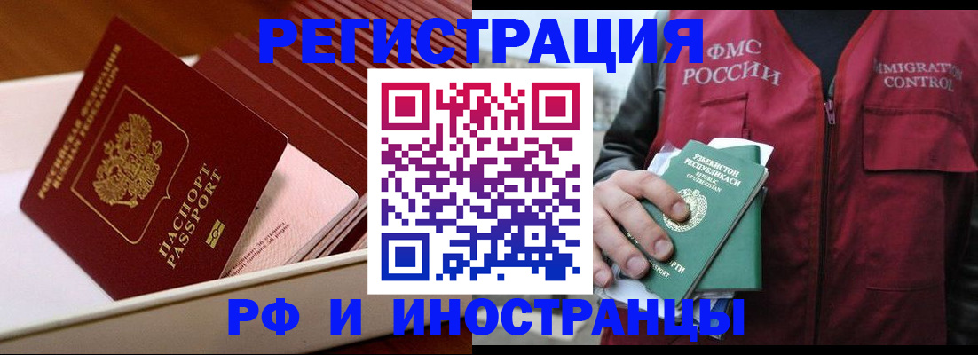 временная регистрация купить в Ставропольском крае
