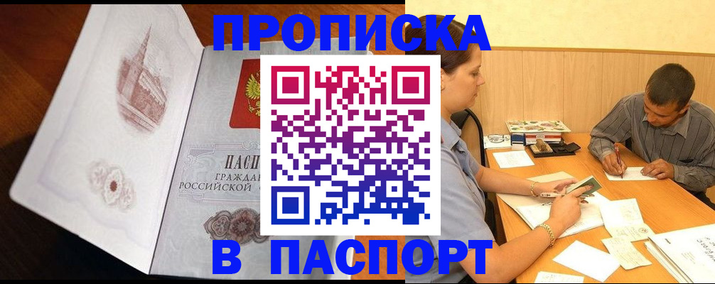 прописка в Ставропольском крае