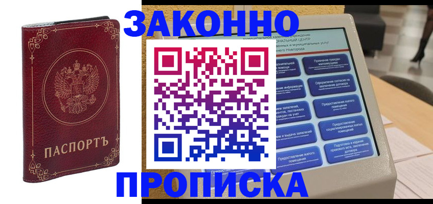 прописка в квартире в Ставропольском крае